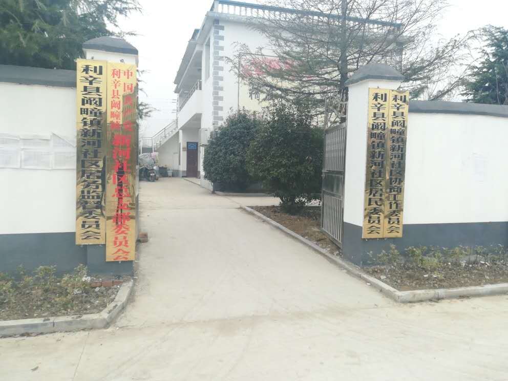 点击放大图片 阚疃镇社区信息公开