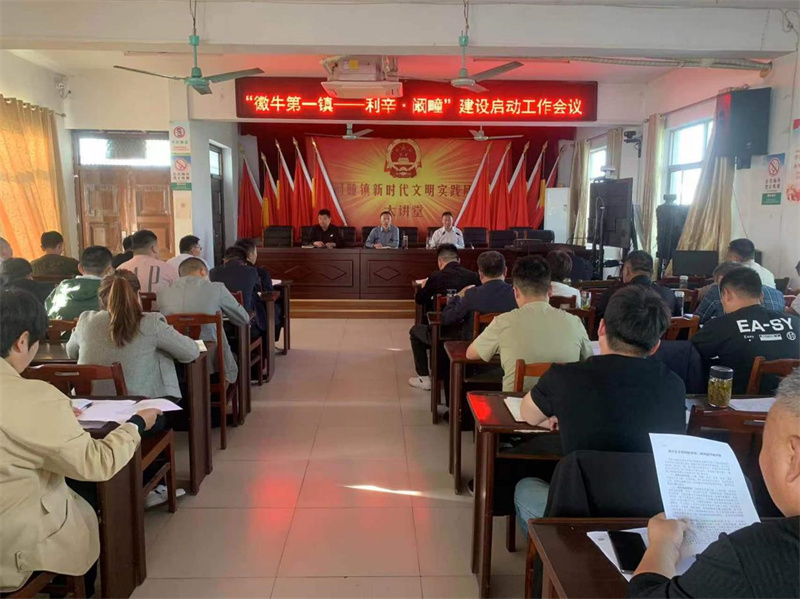 点击放大图片 “徽牛第一镇”建设启动工作会 全力打造特色养殖品牌